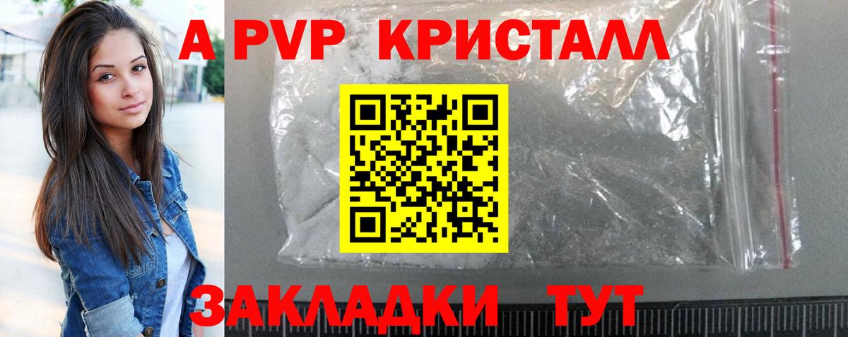 A PVP Соль Лангепас