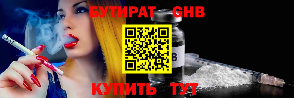Лангепас  БУТИРАТ  Вход с VPN  Бутират BDO 