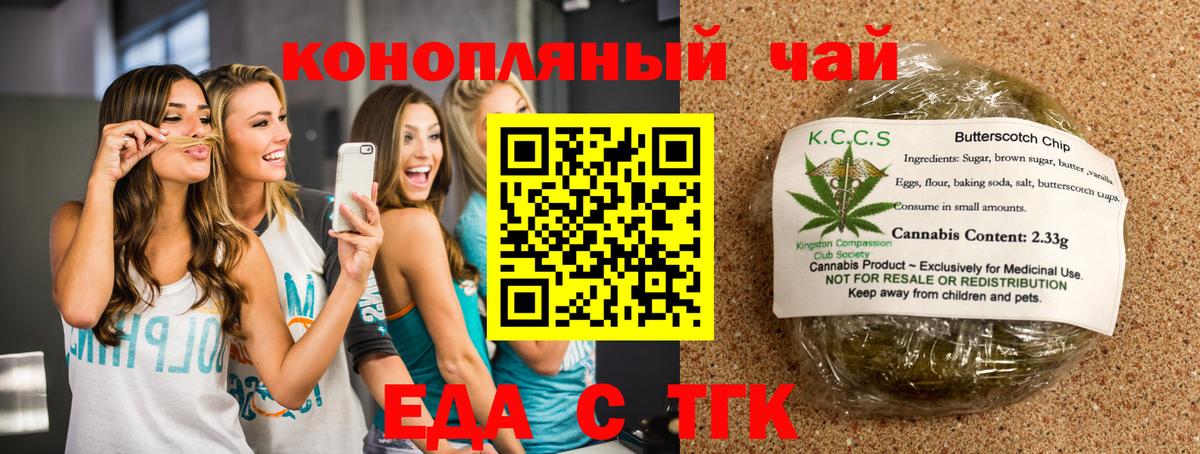 Еда ТГК марихуана  Вход с VPN  Лангепас 