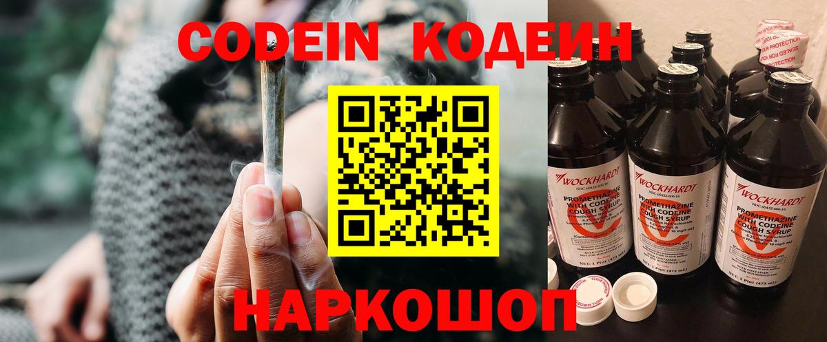 Кодеиновый сироп Lean Purple Drank  Вход с VPN  Лангепас  Codein Purple Drank 