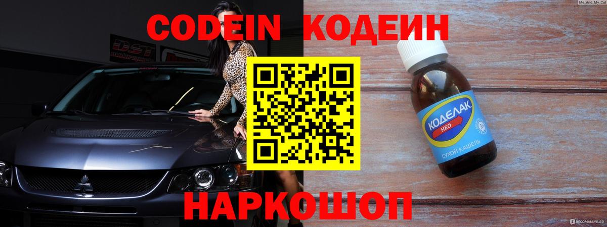 Кодеин напиток Lean (лин) Лангепас