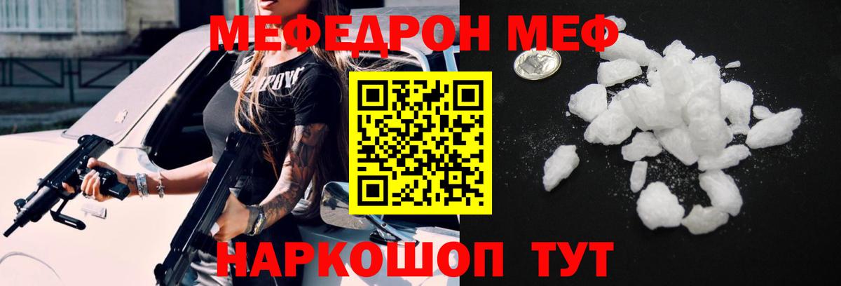 Меф  Лангепас