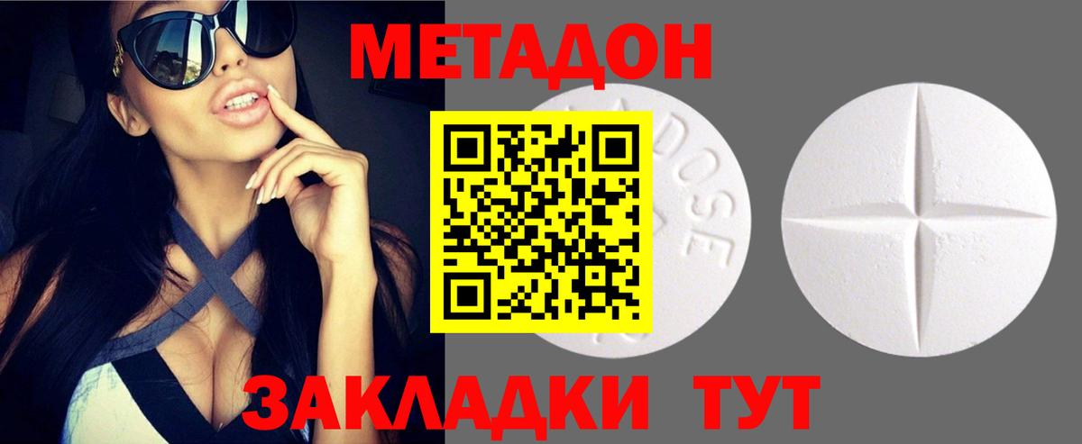 МЕТАДОН VHQ Лангепас